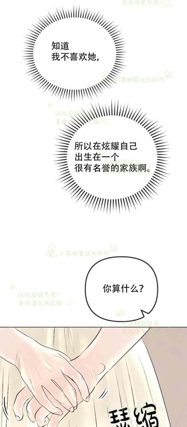 《结束后捡到了男二》第36话 第29页