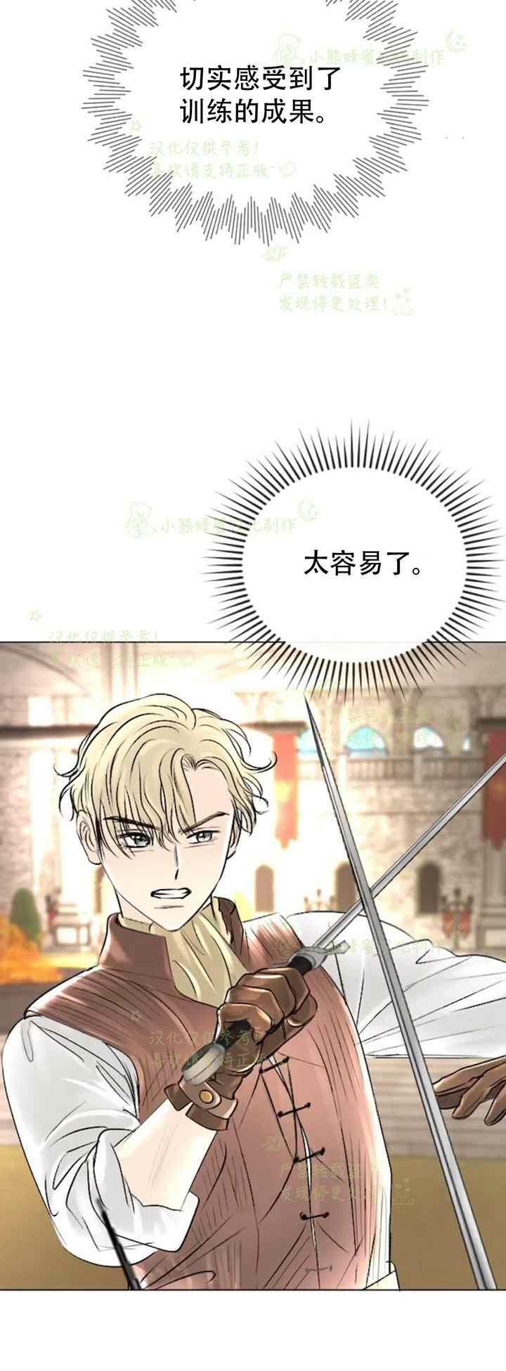 《结束后捡到了男二》第36话 第2页