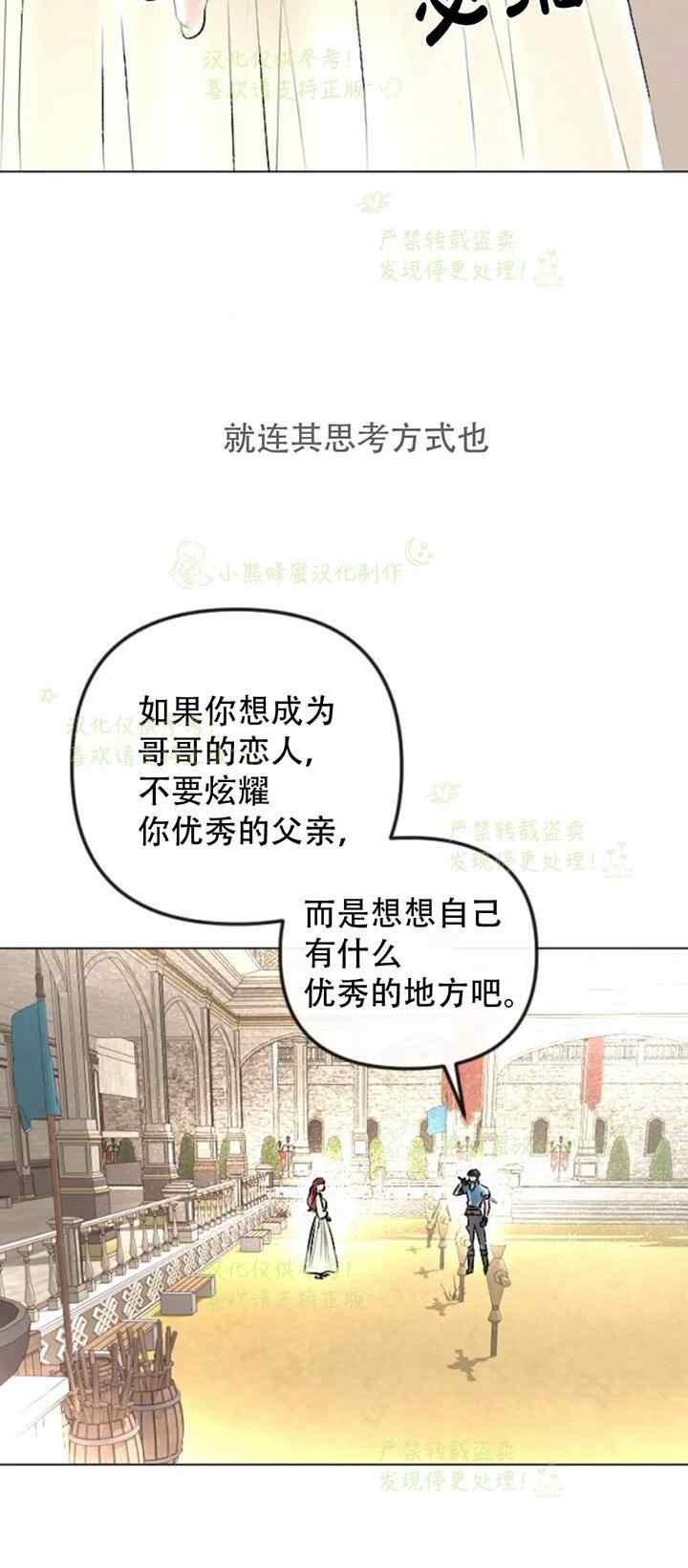 《结束后捡到了男二》第36话 第30页