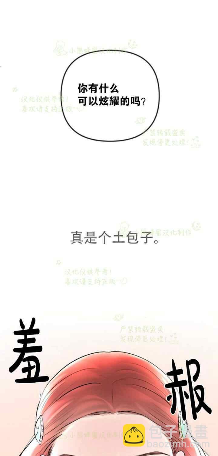 《结束后捡到了男二》第36话 第31页