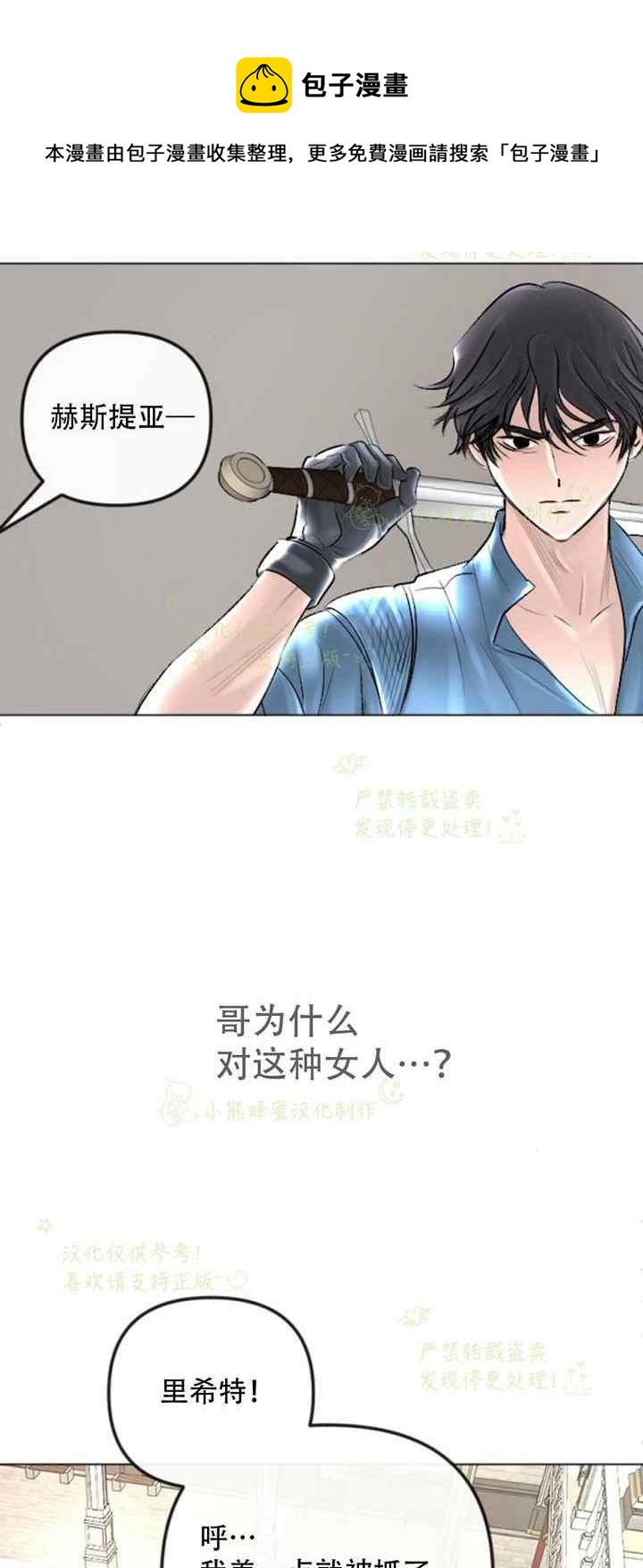 《结束后捡到了男二》第36话 第33页