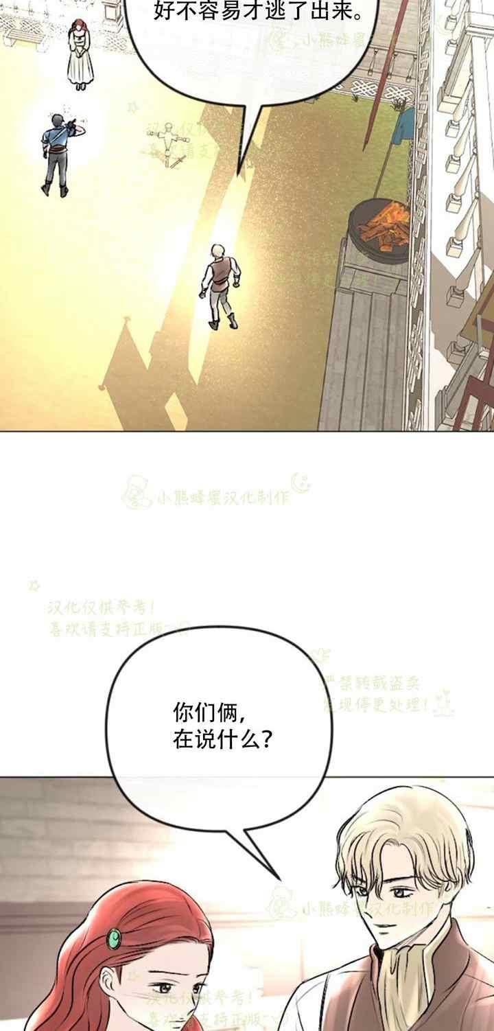《结束后捡到了男二》第36话 第34页