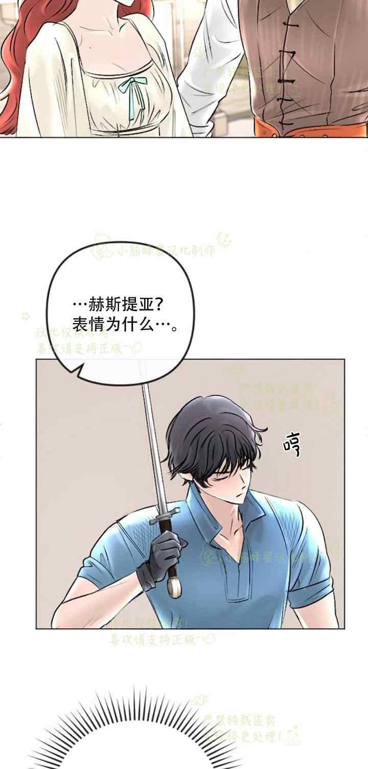 《结束后捡到了男二》第36话 第35页