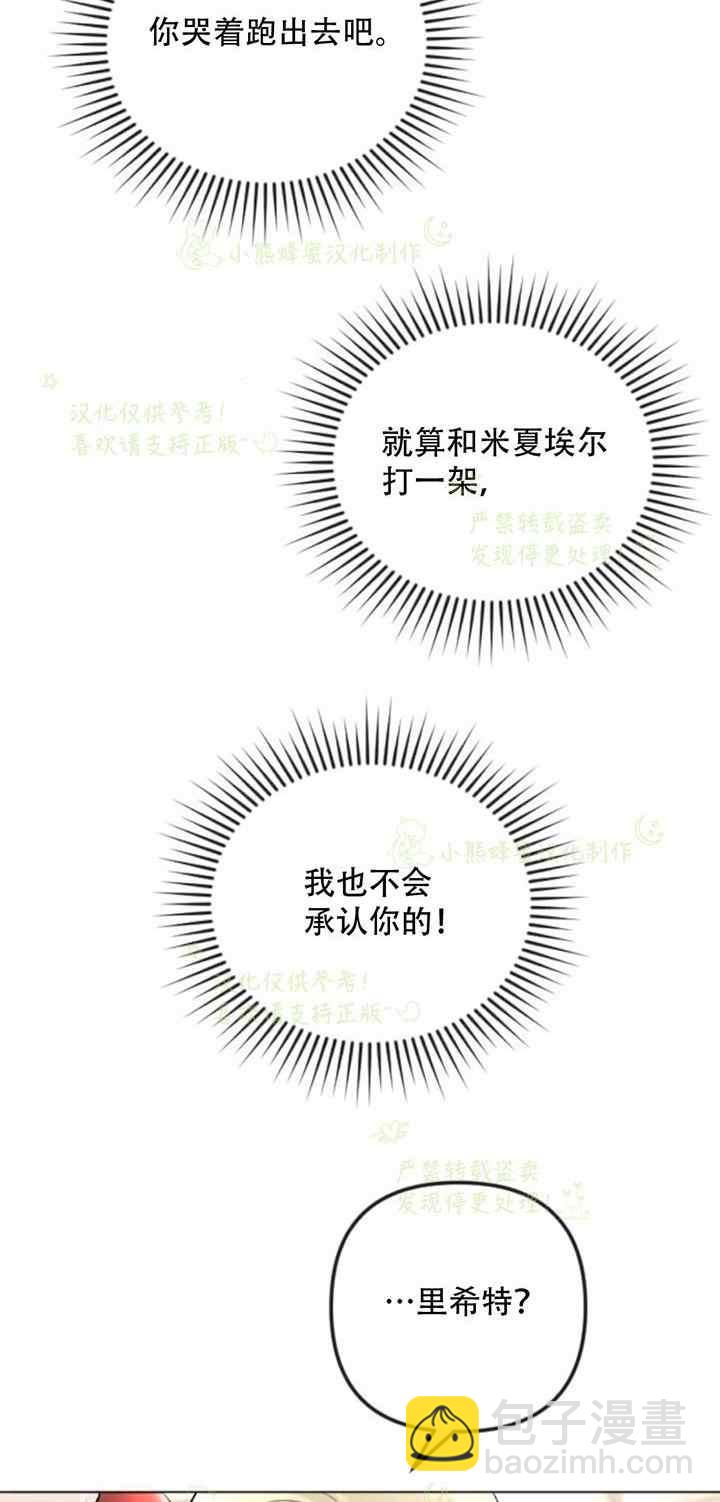 《结束后捡到了男二》第36话 第36页