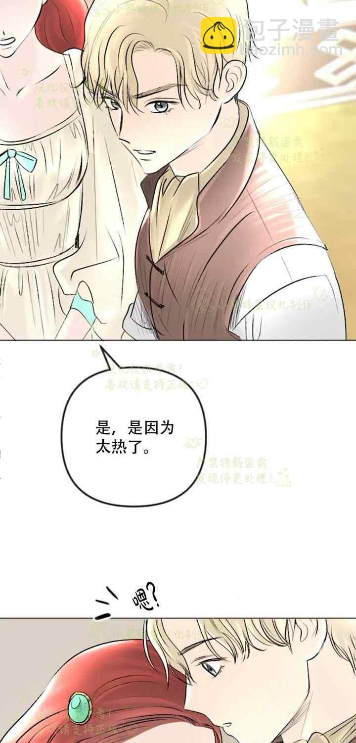 《结束后捡到了男二》第36话 第37页