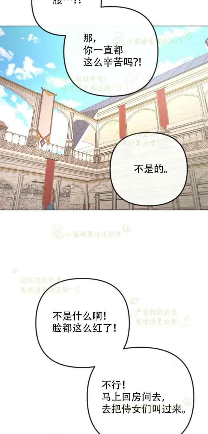 《结束后捡到了男二》第36话 第39页