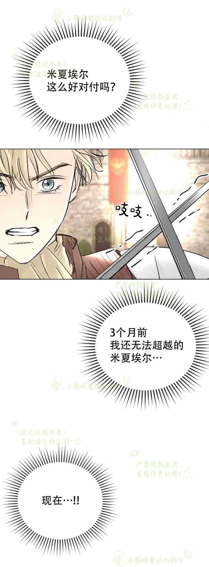 《结束后捡到了男二》第36话 第3页