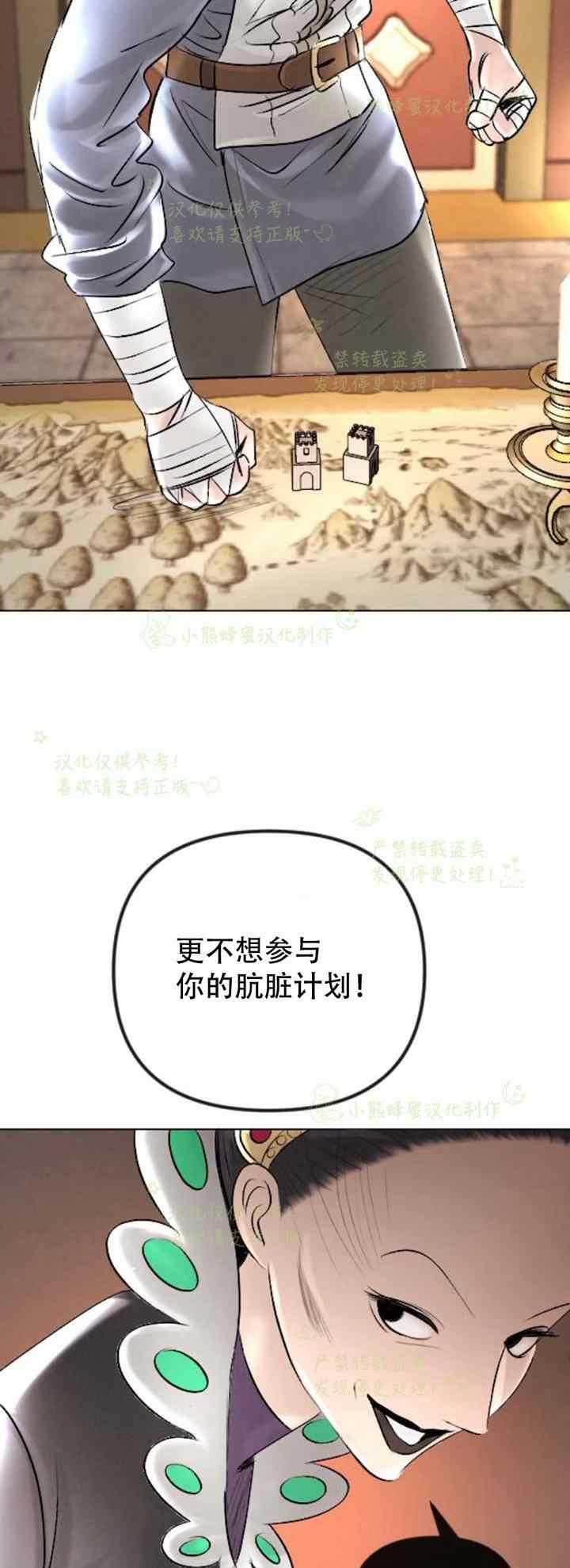 《结束后捡到了男二》第36话 第49页