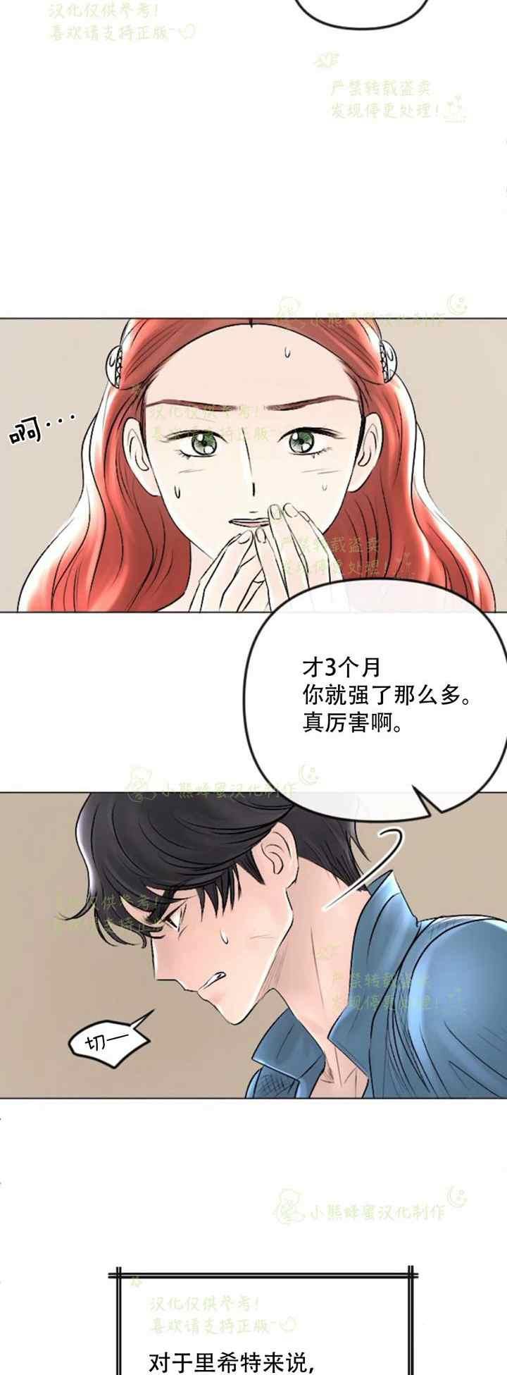 《结束后捡到了男二》第36话 第7页