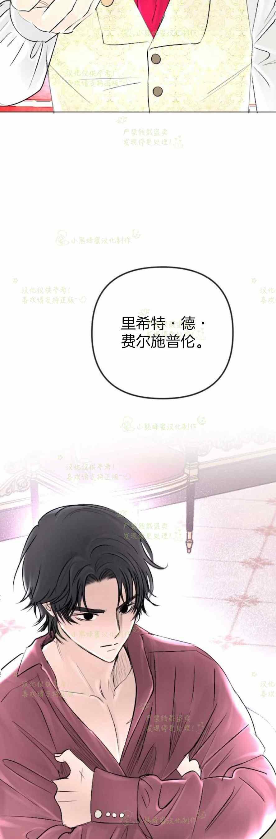 《结束后捡到了男二》第34话 第15页