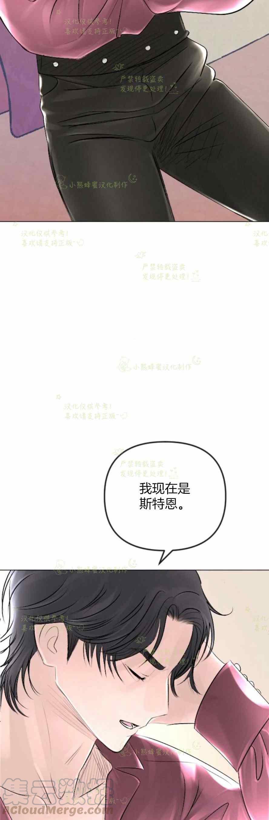 《结束后捡到了男二》第34话 第16页