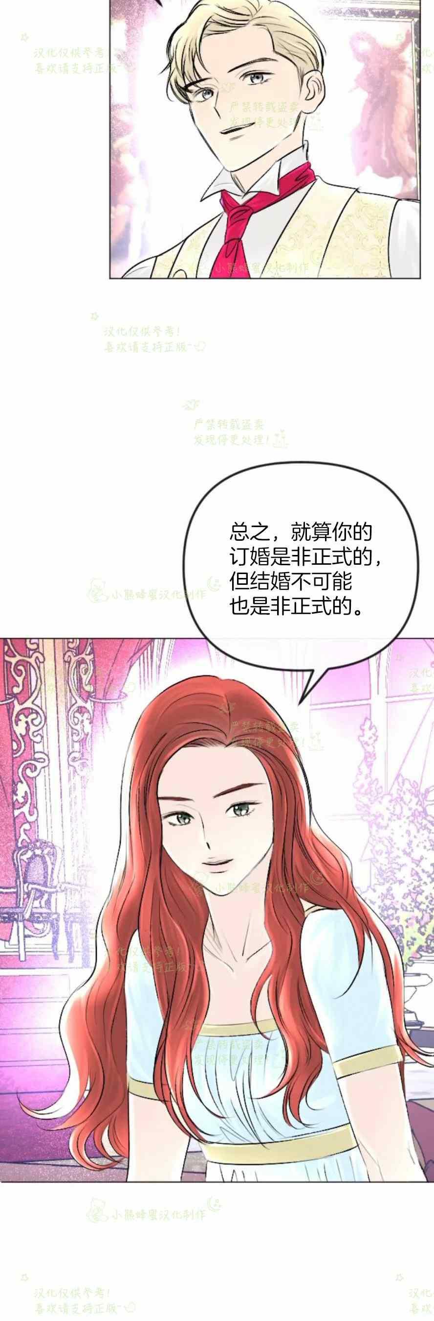 《结束后捡到了男二》第34话 第20页