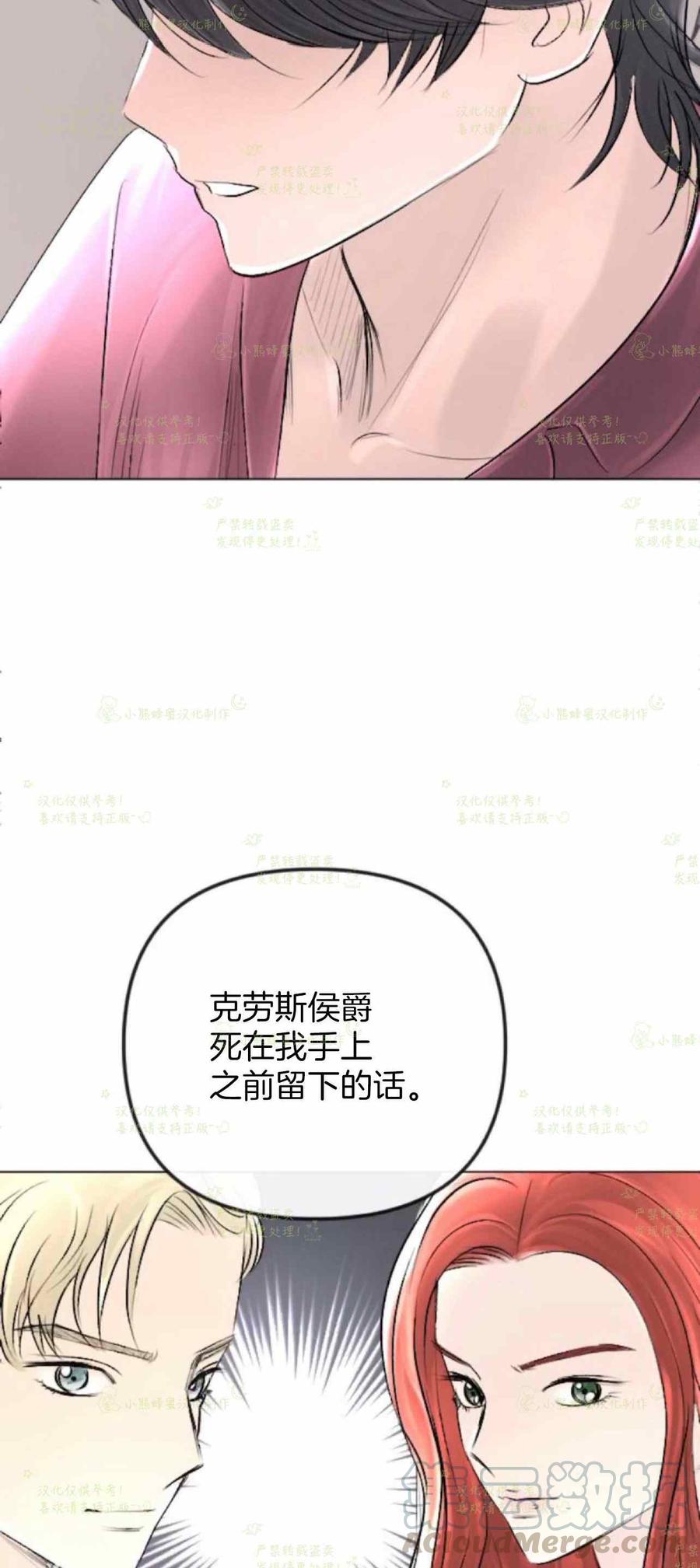 《结束后捡到了男二》第34话 第25页