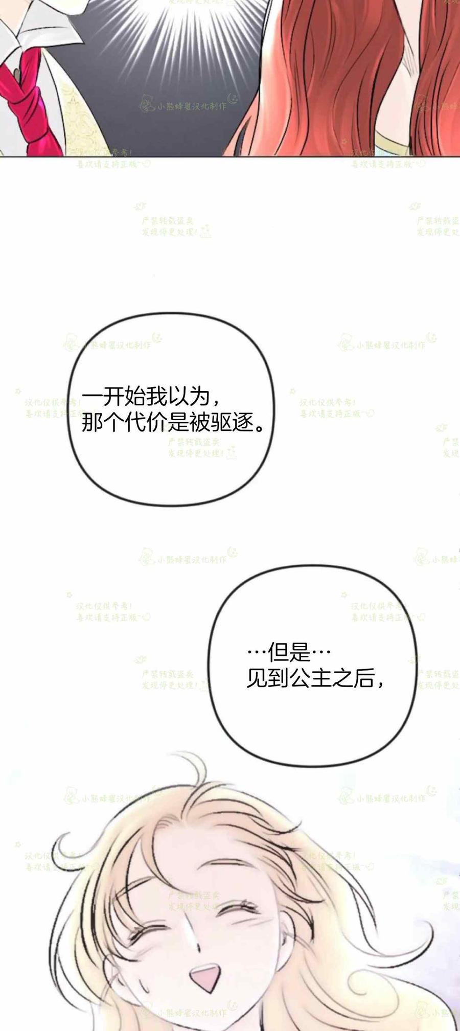 《结束后捡到了男二》第34话 第26页