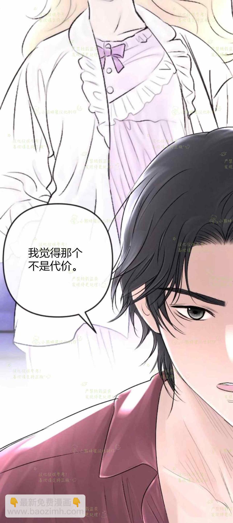 《结束后捡到了男二》第34话 第27页