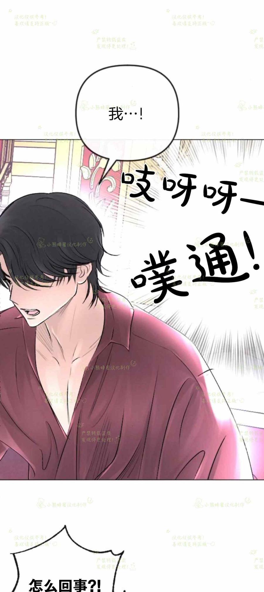 《结束后捡到了男二》第34话 第29页
