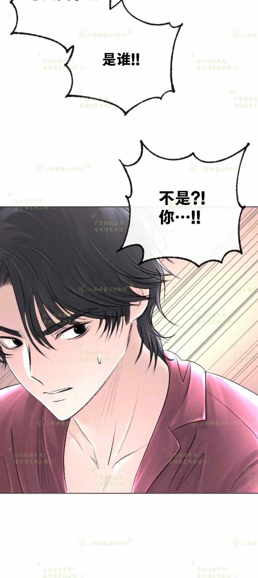 《结束后捡到了男二》第34话 第30页