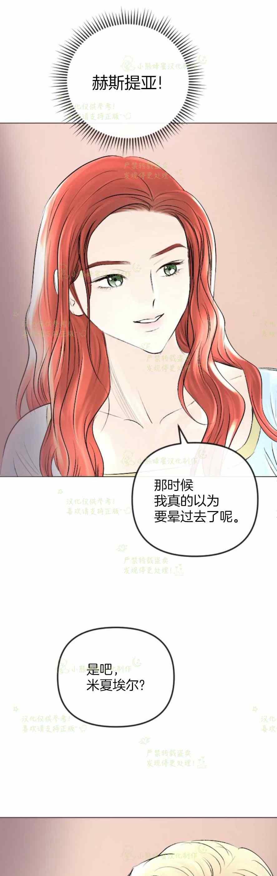 《结束后捡到了男二》第34话 第3页