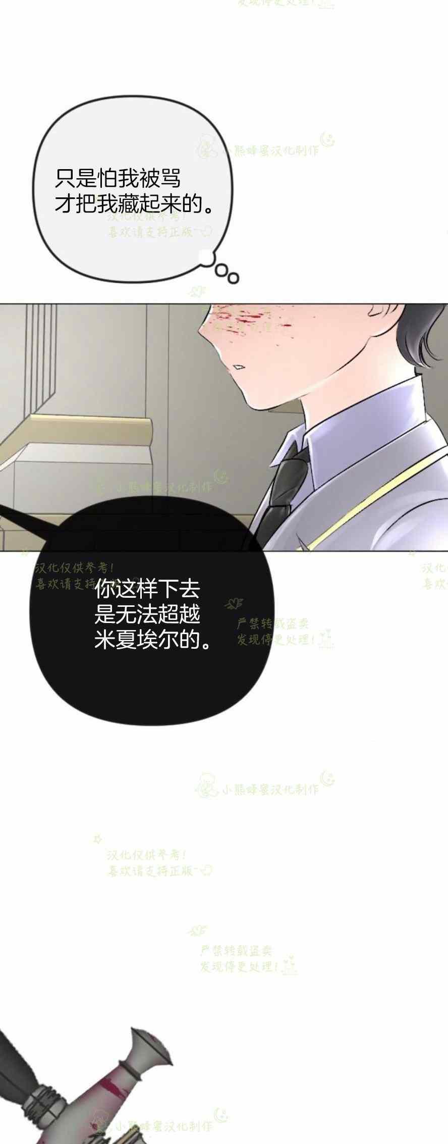 《结束后捡到了男二》第34话 第44页