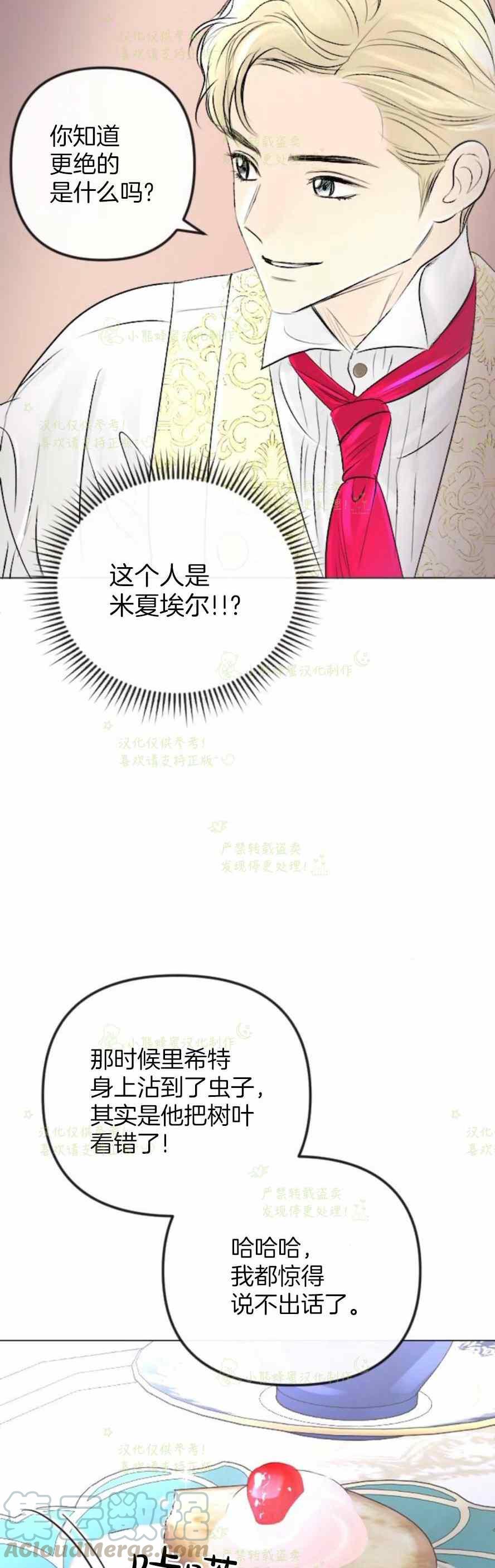 《结束后捡到了男二》第34话 第4页