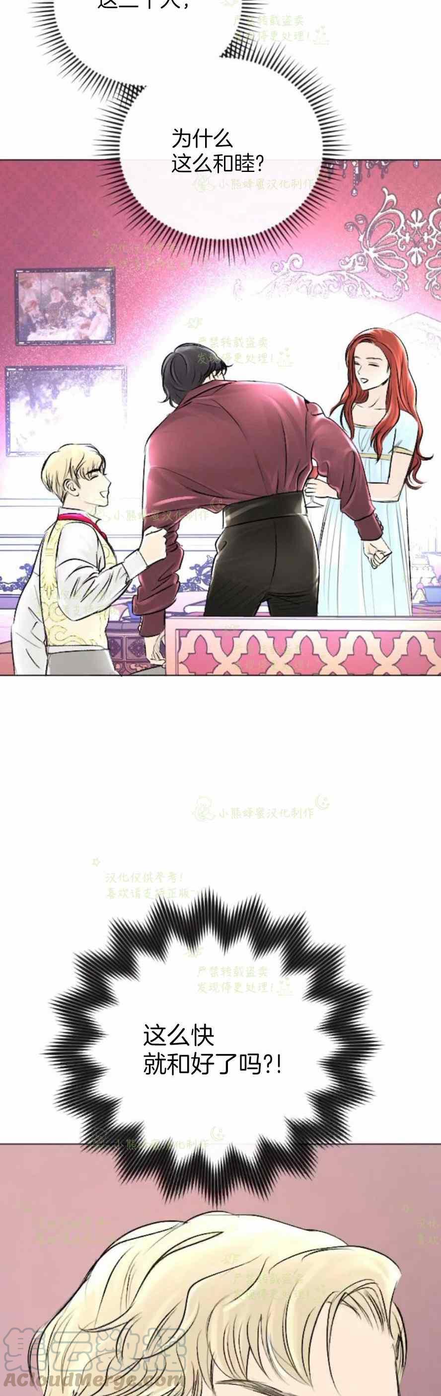 《结束后捡到了男二》第34话 第7页