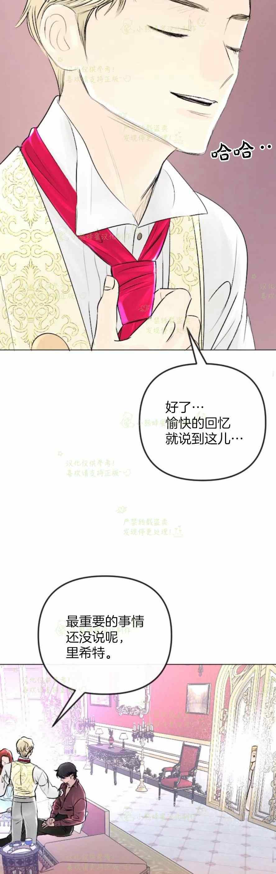 《结束后捡到了男二》第34话 第8页