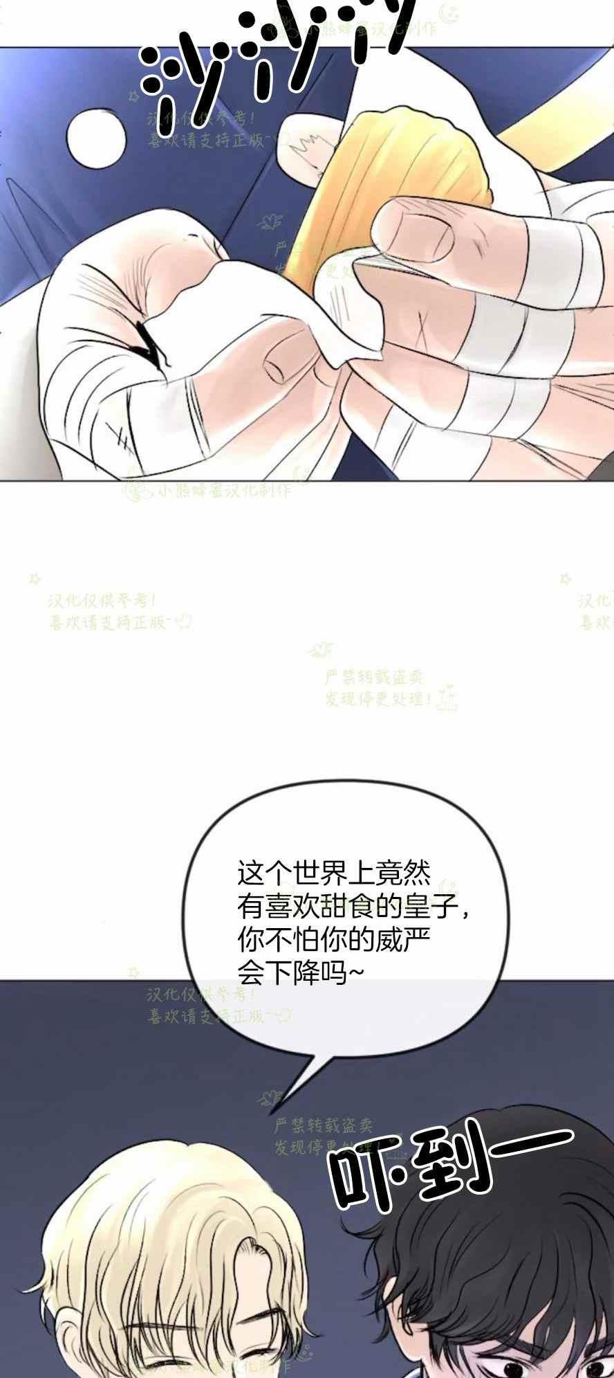 《结束后捡到了男二》第35话 第12页