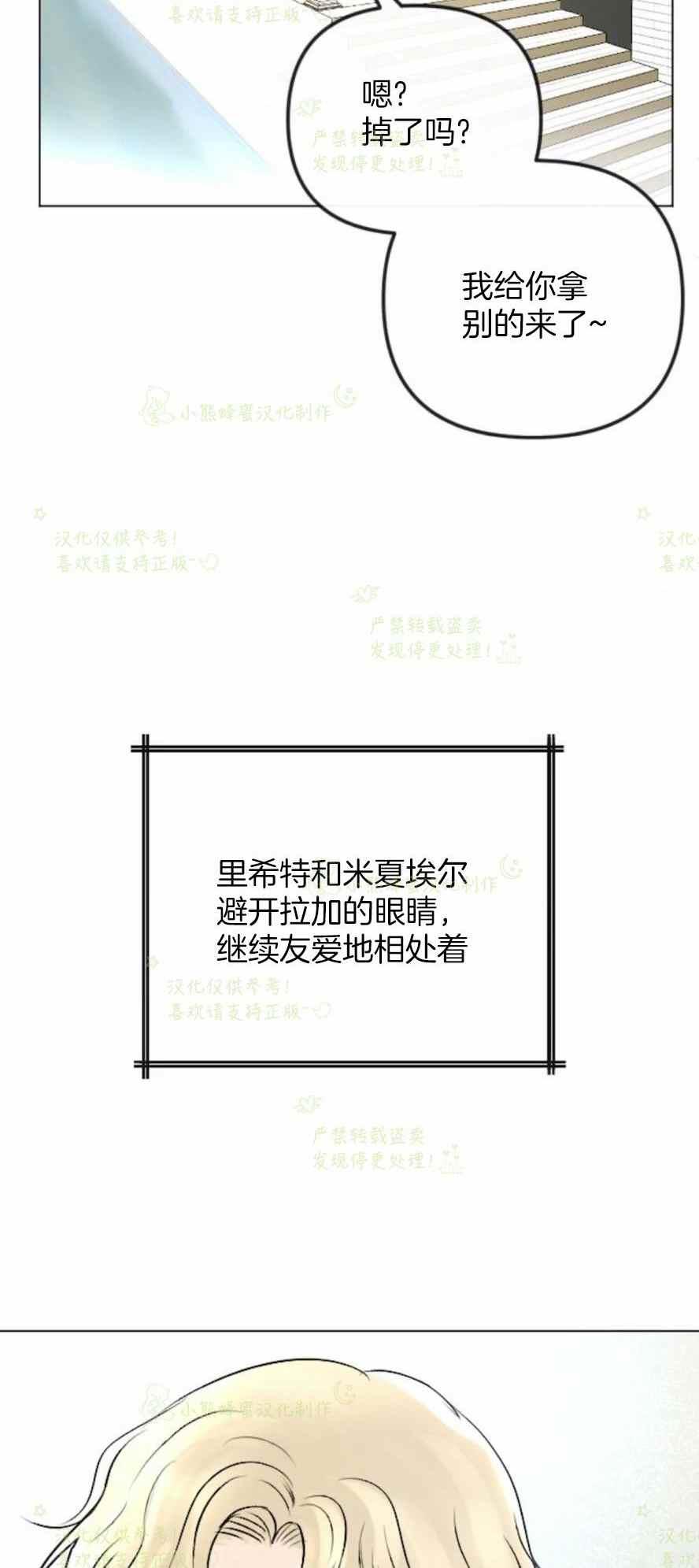 《结束后捡到了男二》第35话 第14页