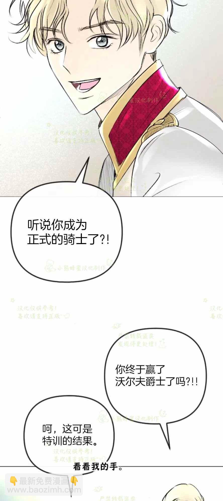 《结束后捡到了男二》第35话 第15页