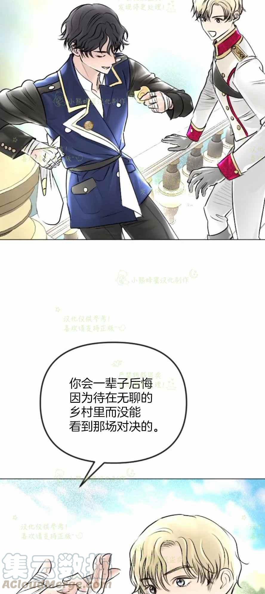 《结束后捡到了男二》第35话 第16页
