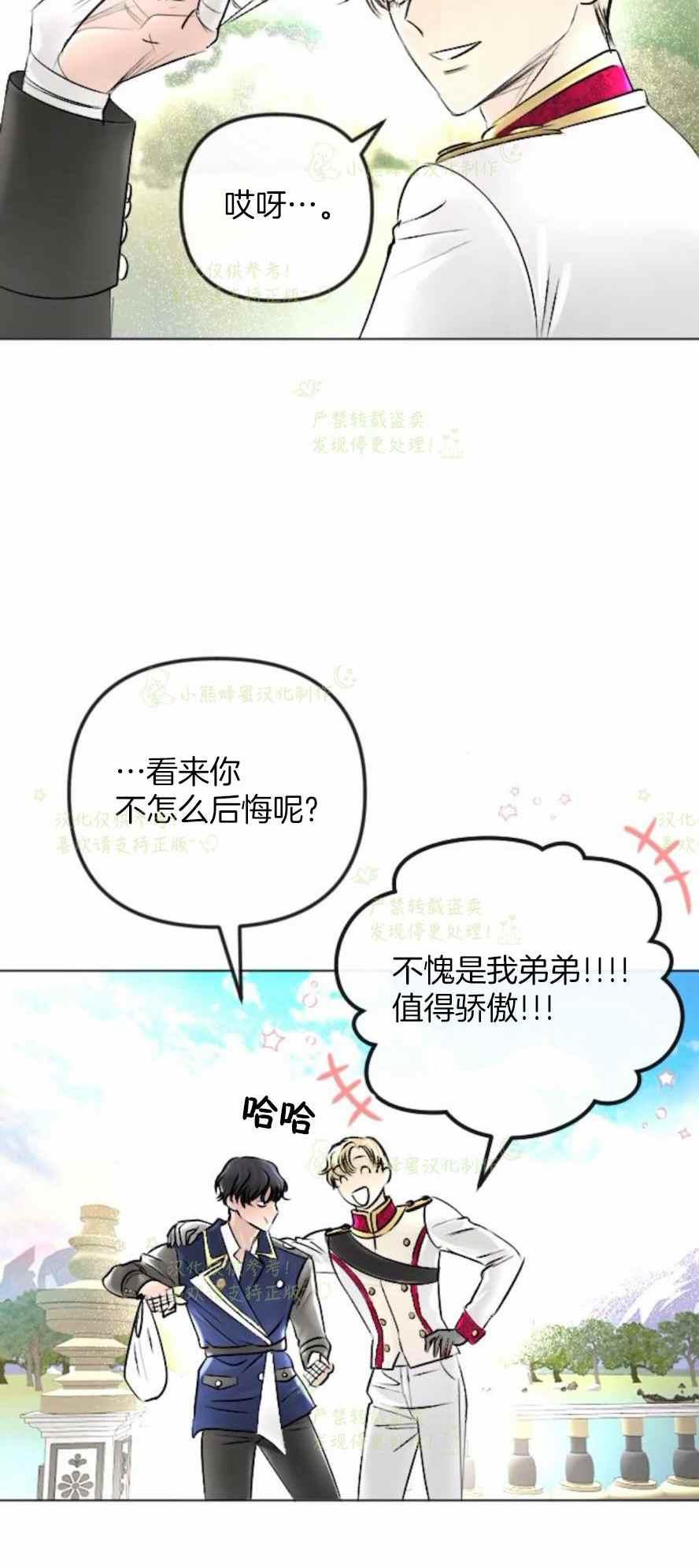 《结束后捡到了男二》第35话 第17页