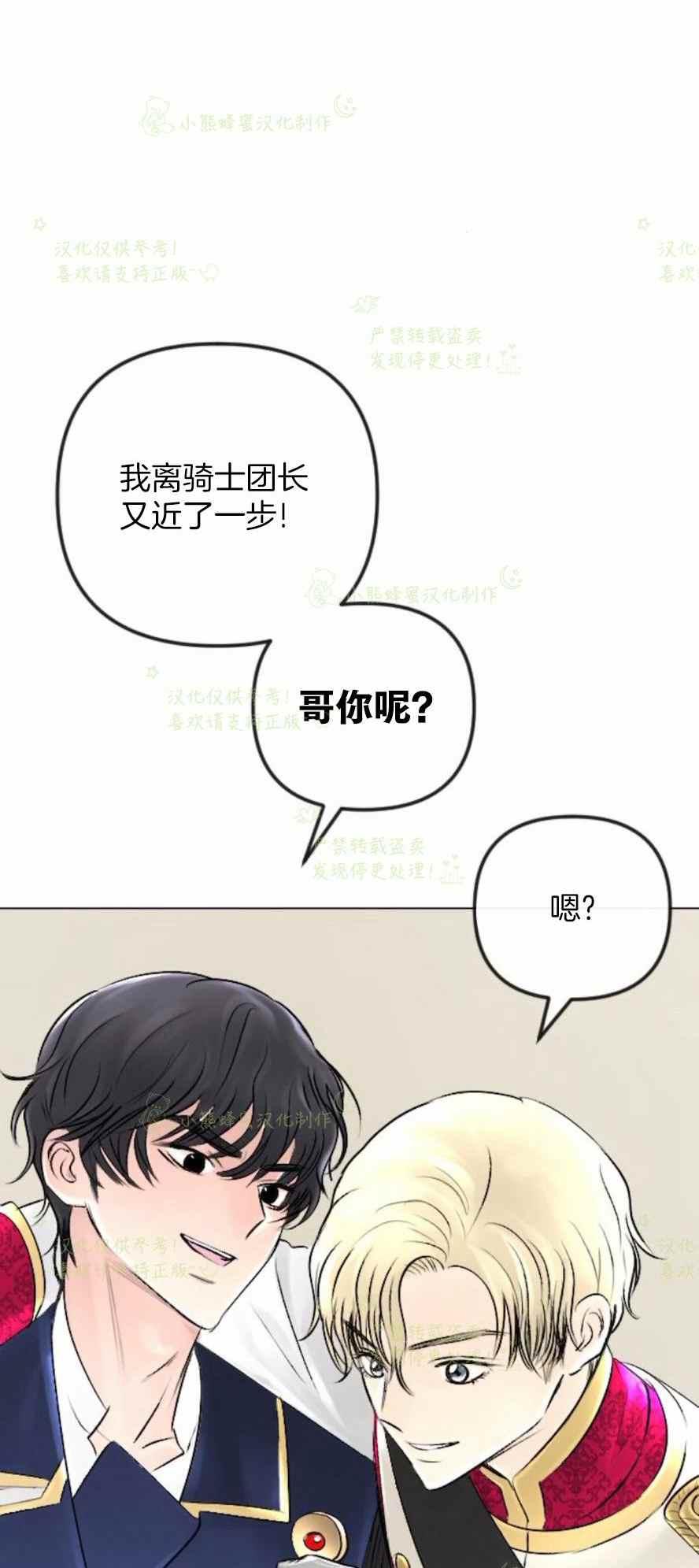 《结束后捡到了男二》第35话 第18页