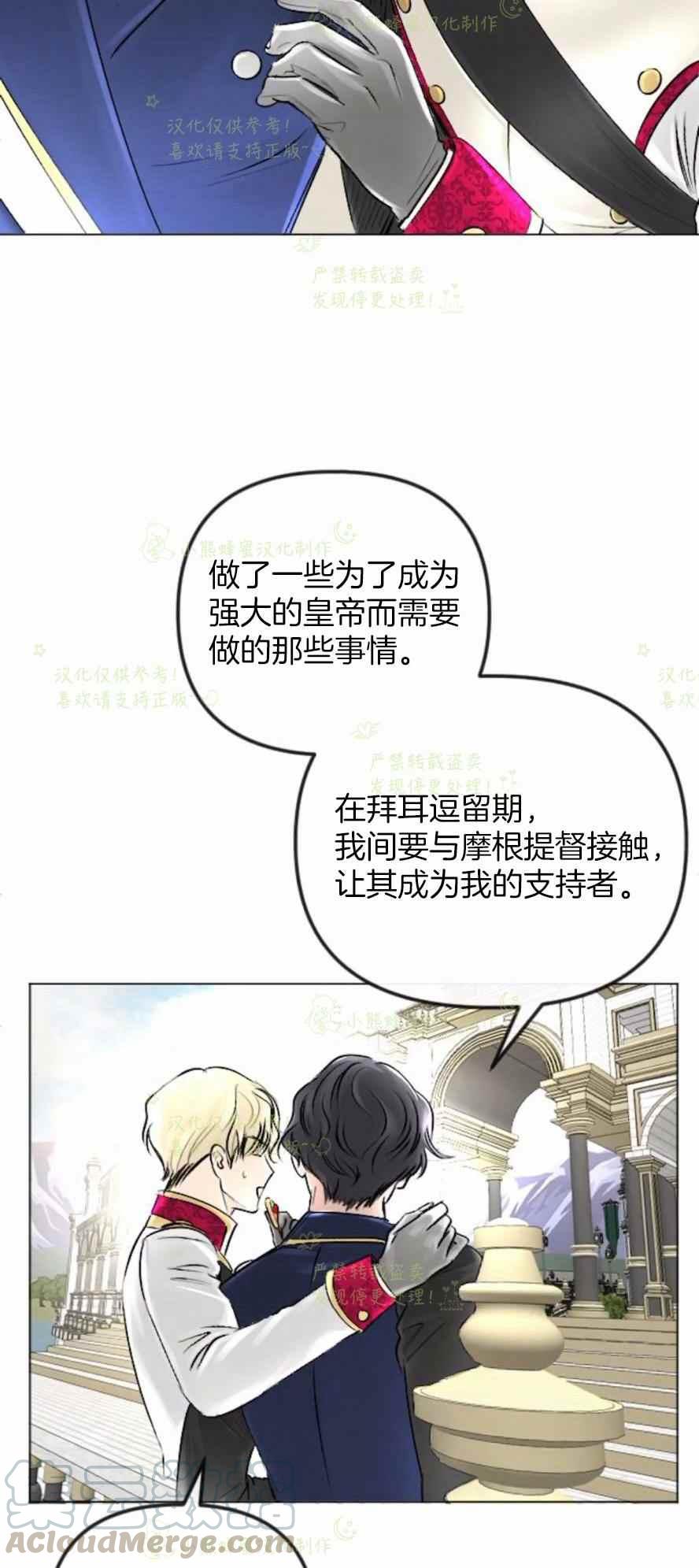 《结束后捡到了男二》第35话 第19页