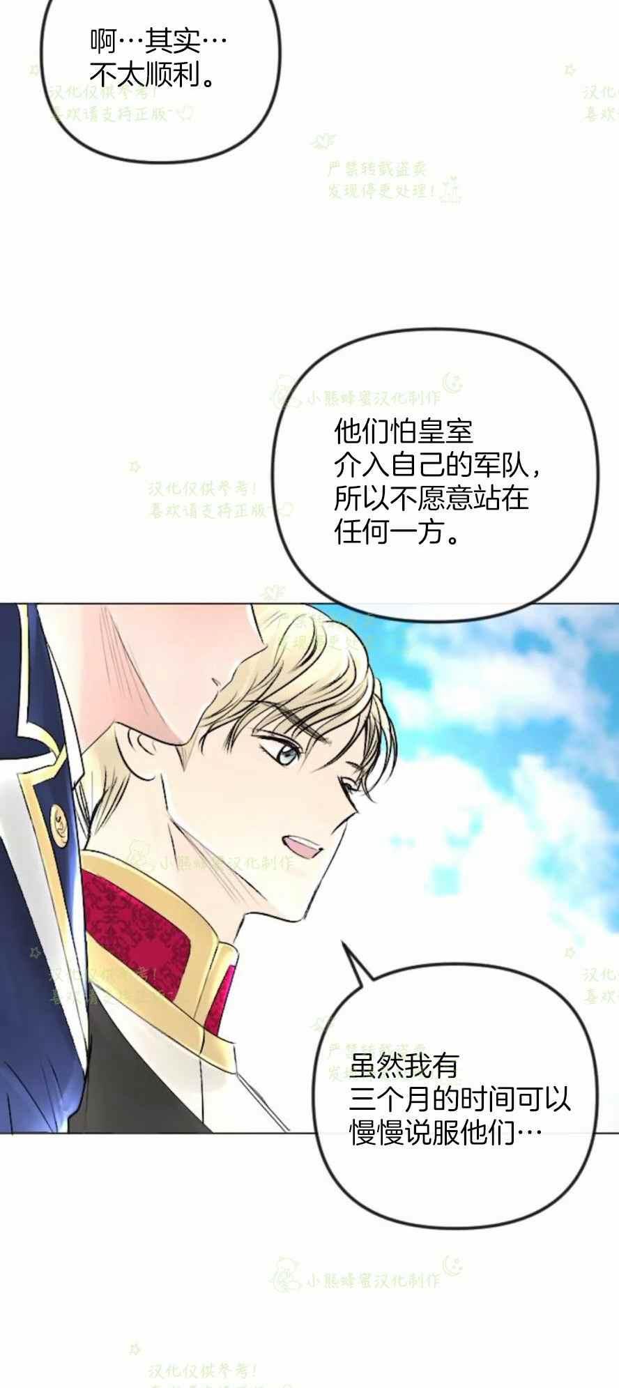 《结束后捡到了男二》第35话 第20页