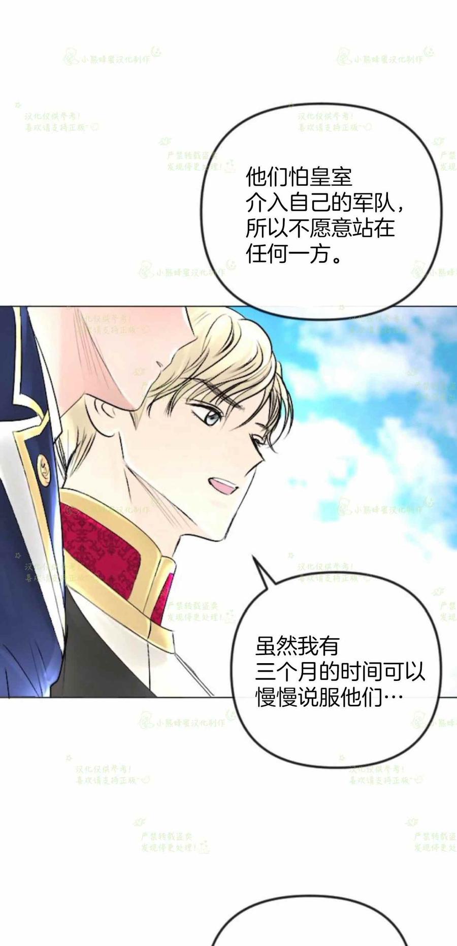 《结束后捡到了男二》第35话 第21页