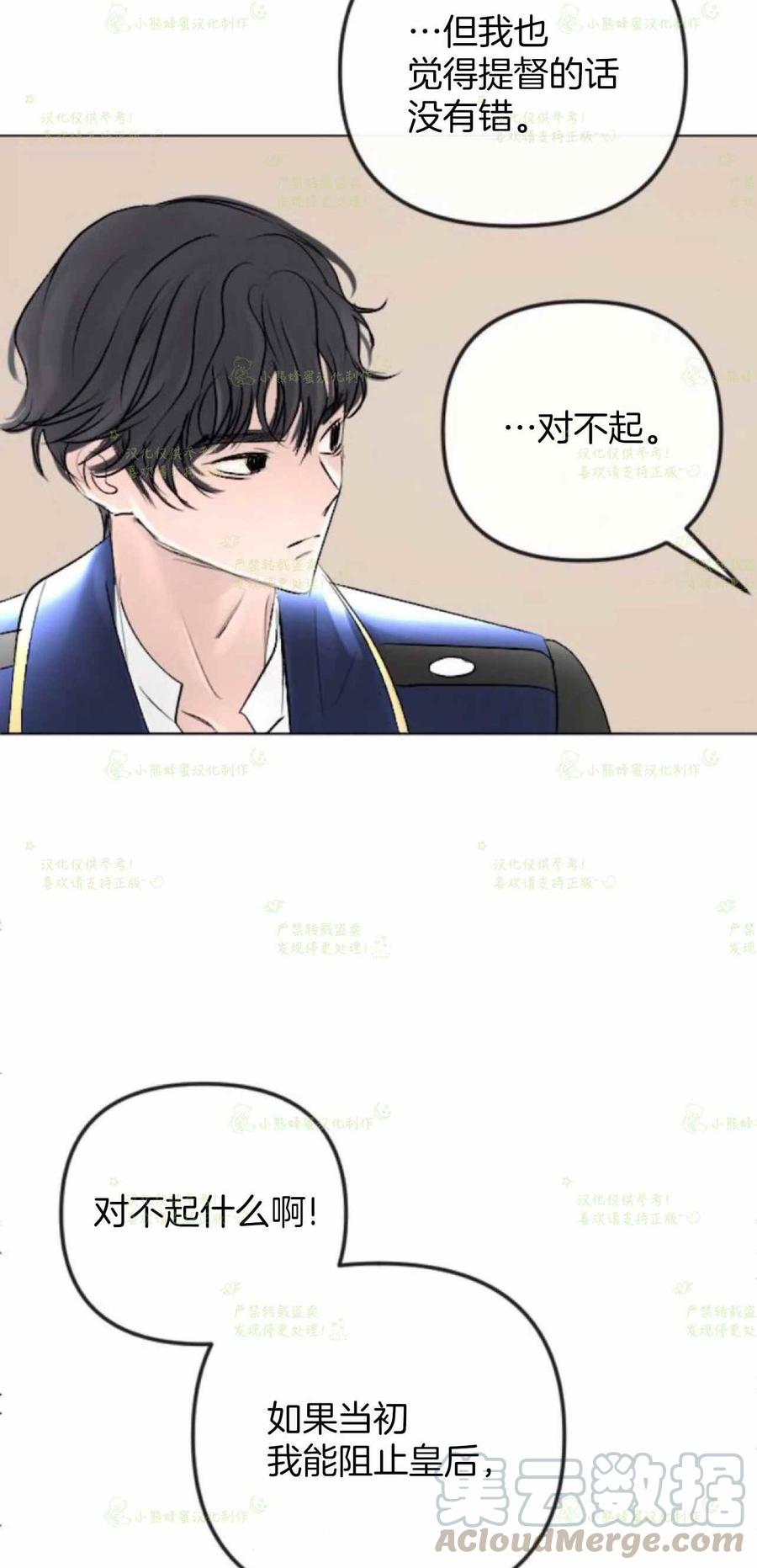 《结束后捡到了男二》第35话 第22页