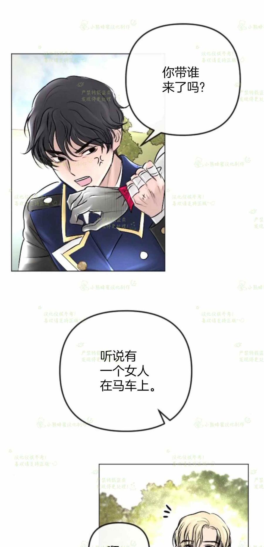 《结束后捡到了男二》第35话 第26页