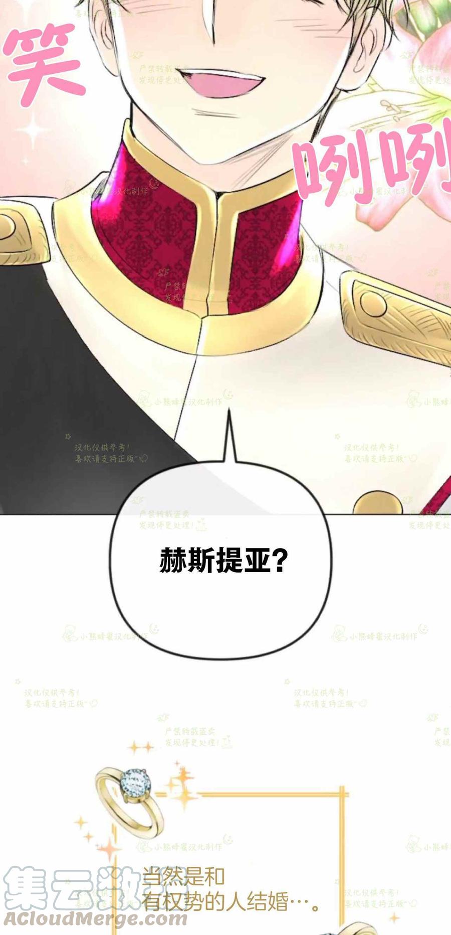 《结束后捡到了男二》第35话 第28页