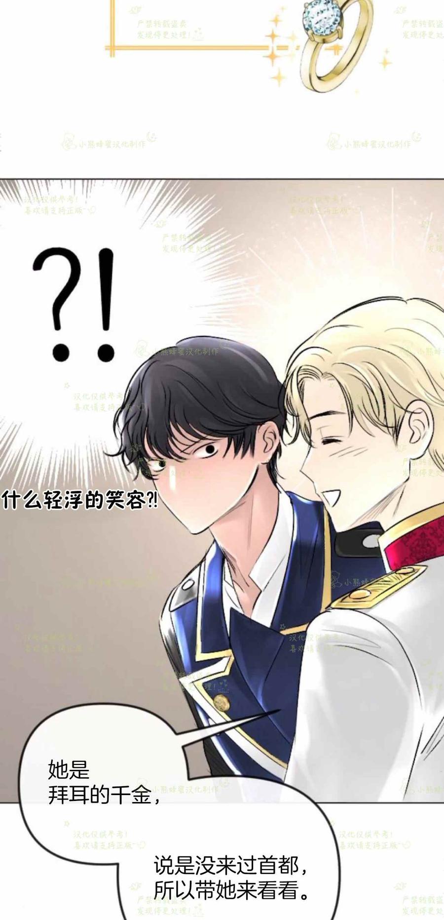《结束后捡到了男二》第35话 第29页