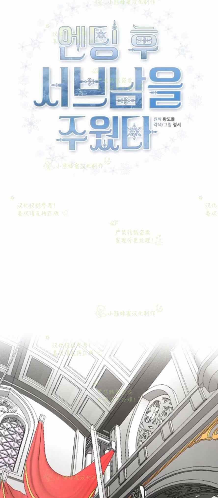 《结束后捡到了男二》第35话 第2页
