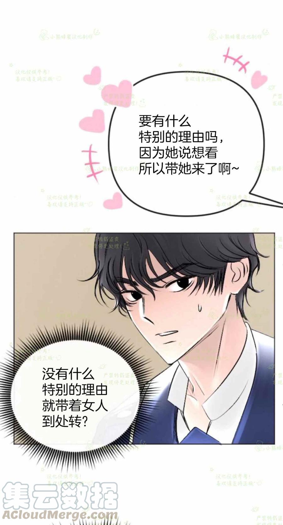 《结束后捡到了男二》第35话 第31页