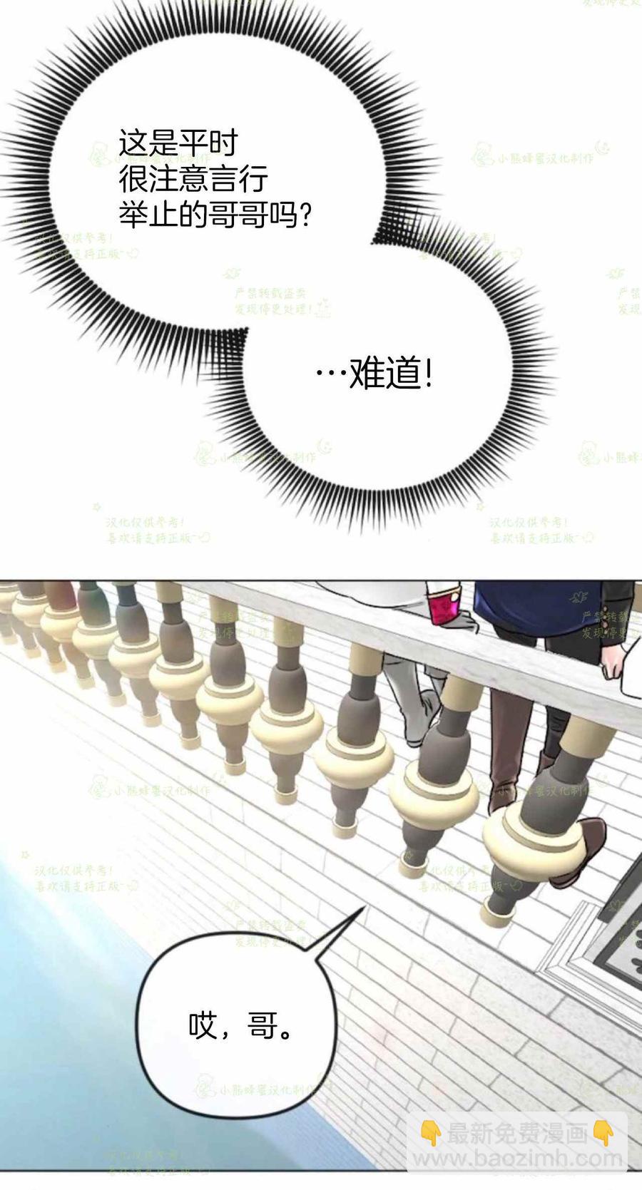 《结束后捡到了男二》第35话 第32页