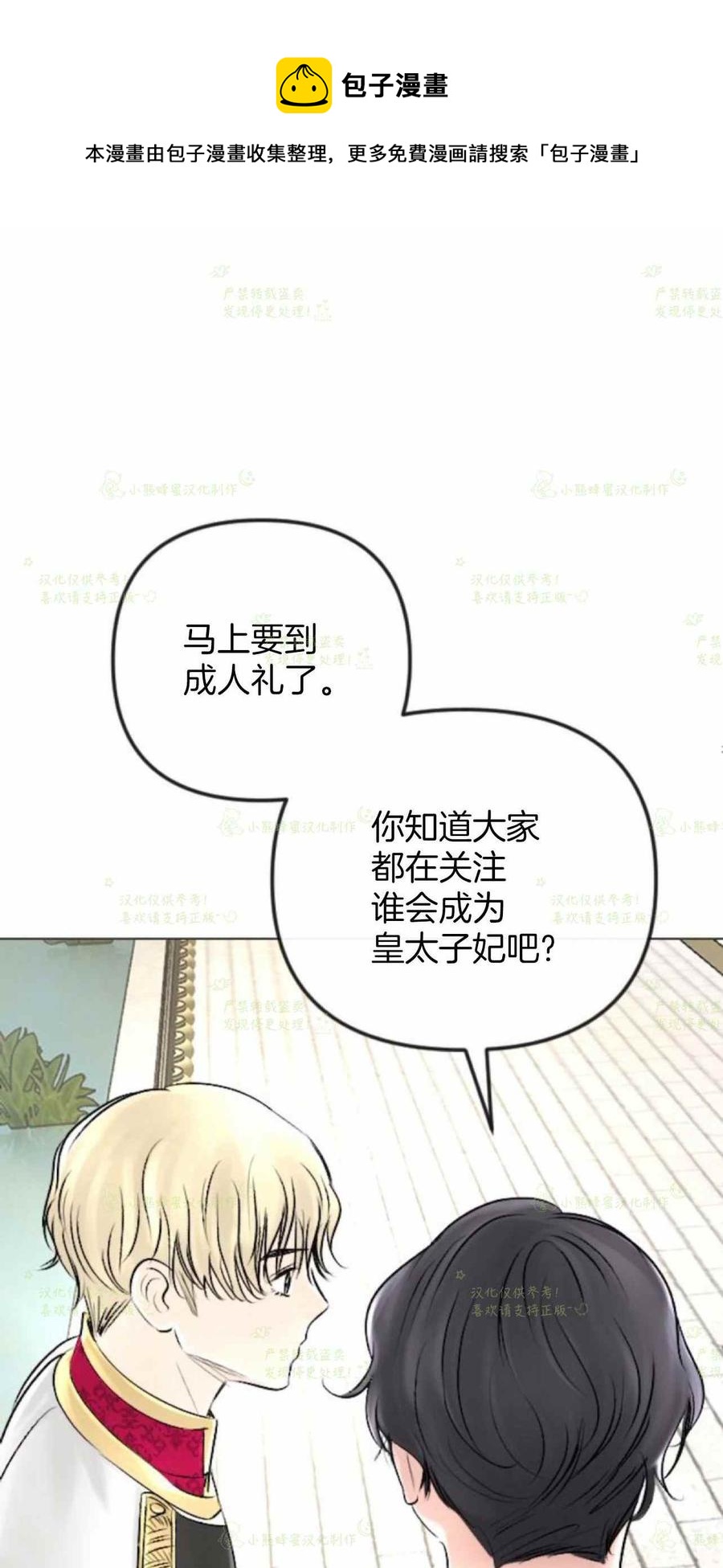 《结束后捡到了男二》第35话 第33页