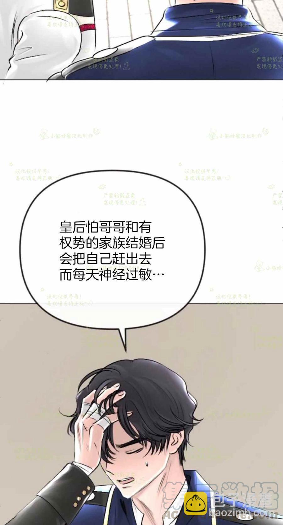 《结束后捡到了男二》第35话 第34页