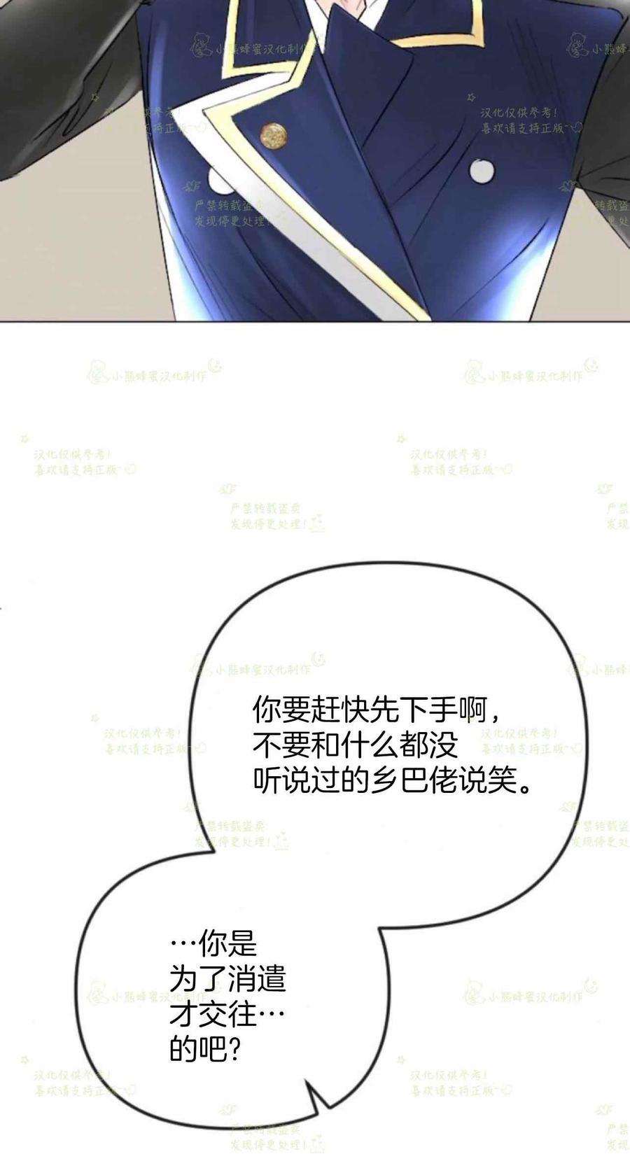 《结束后捡到了男二》第35话 第35页