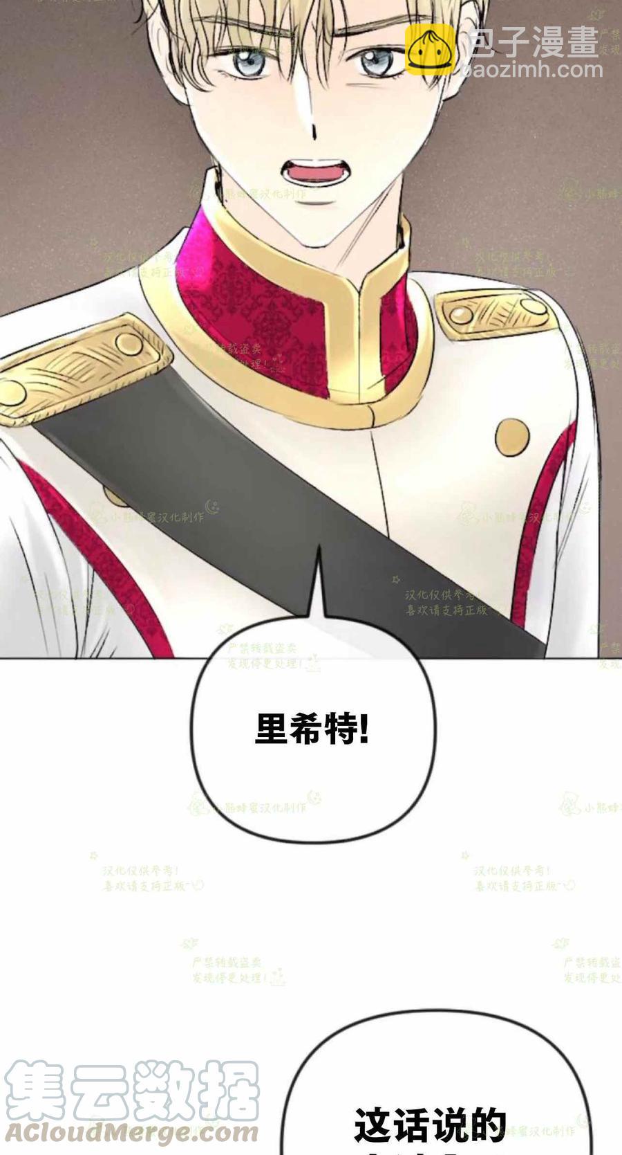 《结束后捡到了男二》第35话 第37页