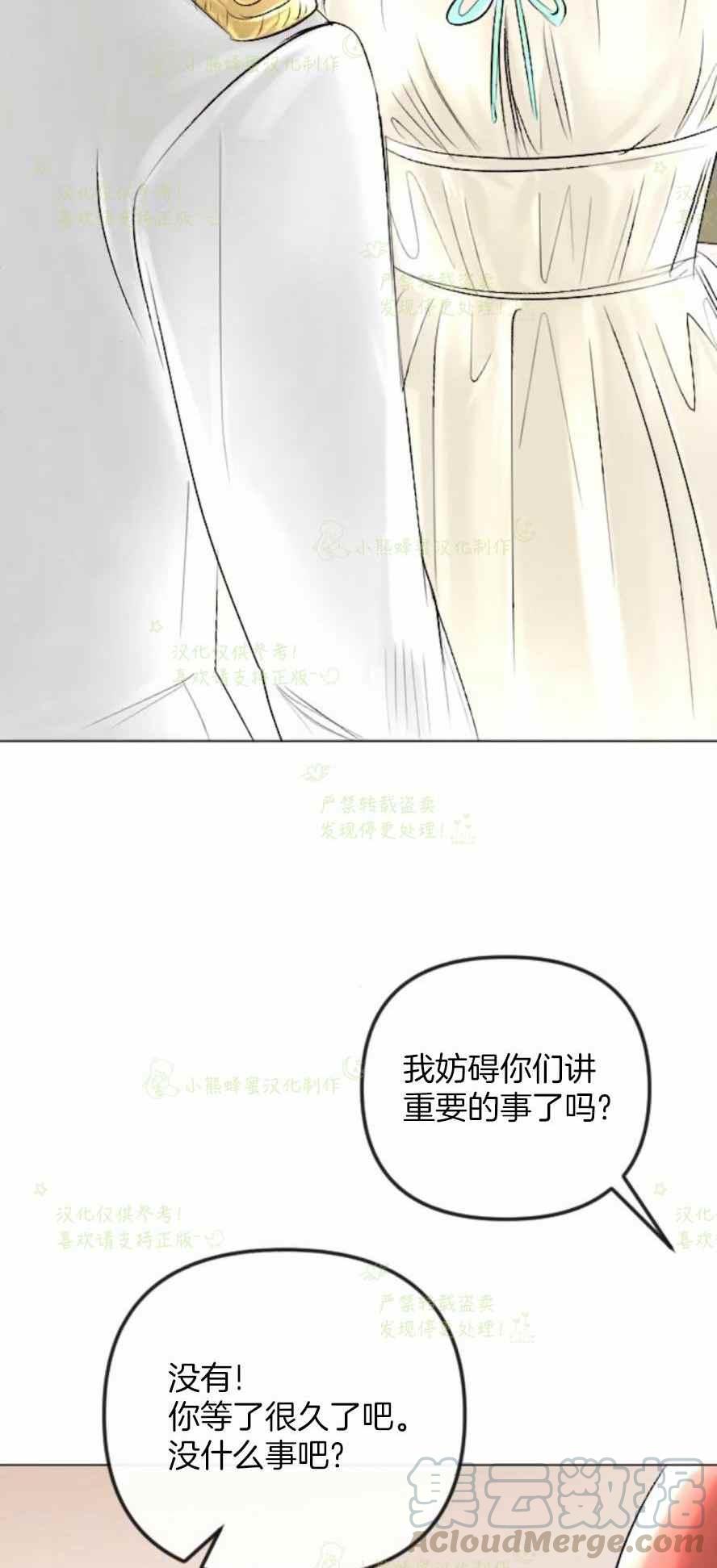 《结束后捡到了男二》第35话 第43页