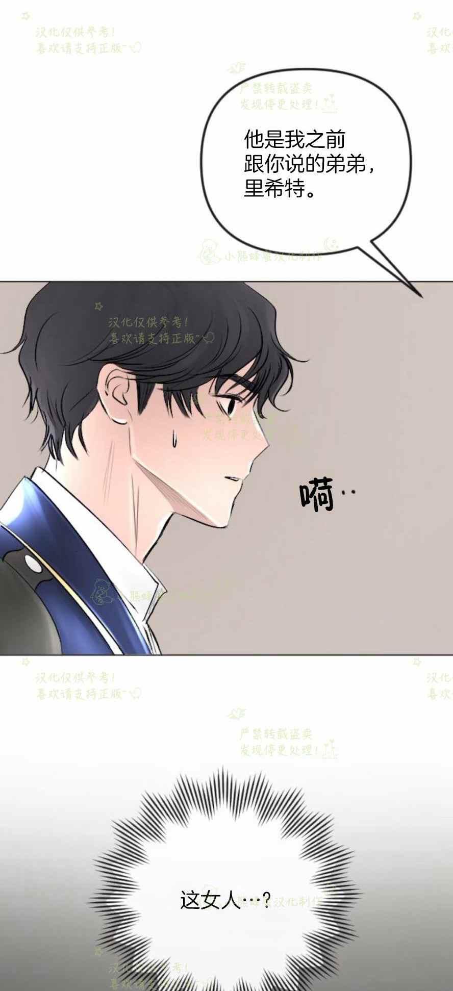 《结束后捡到了男二》第35话 第47页