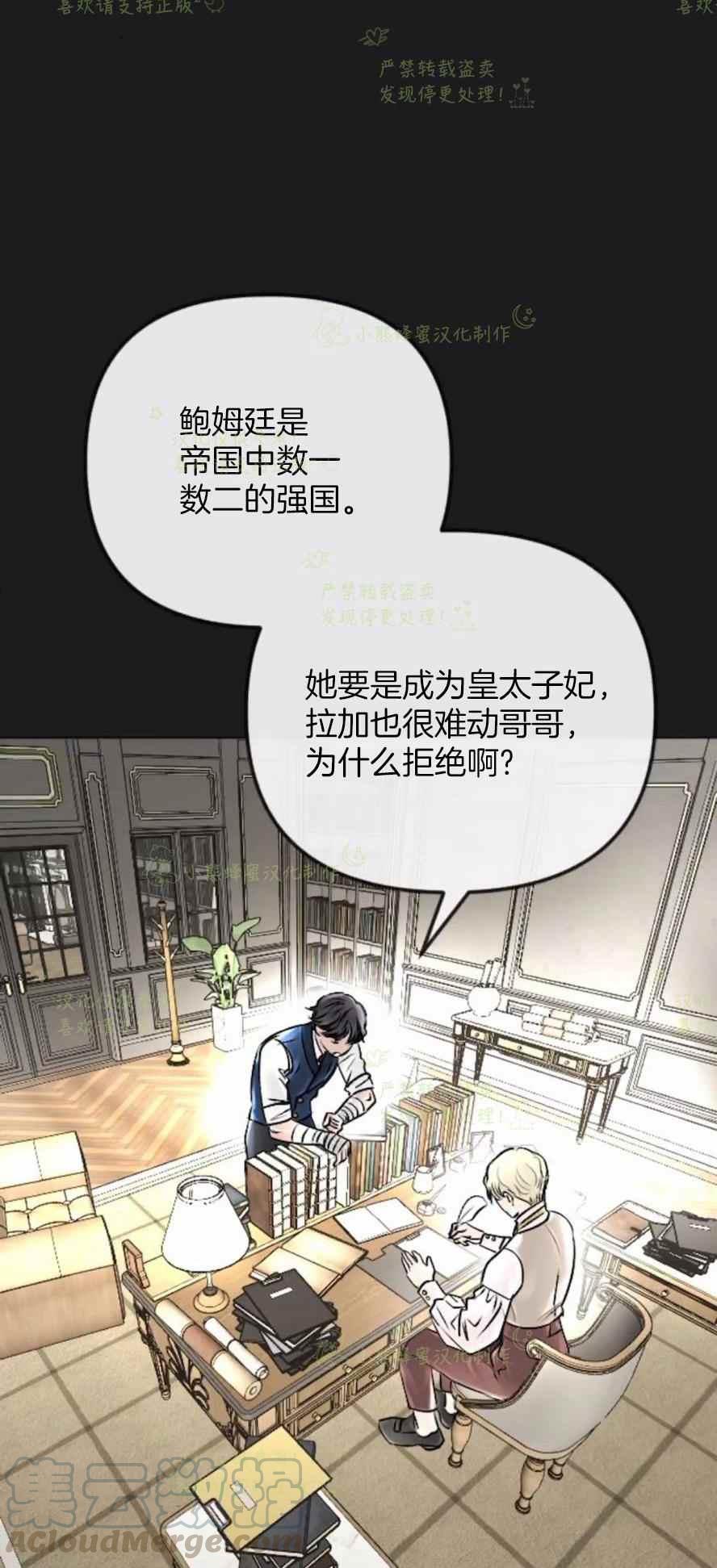 《结束后捡到了男二》第35话 第49页