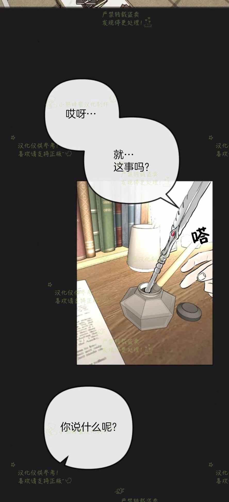 《结束后捡到了男二》第35话 第50页